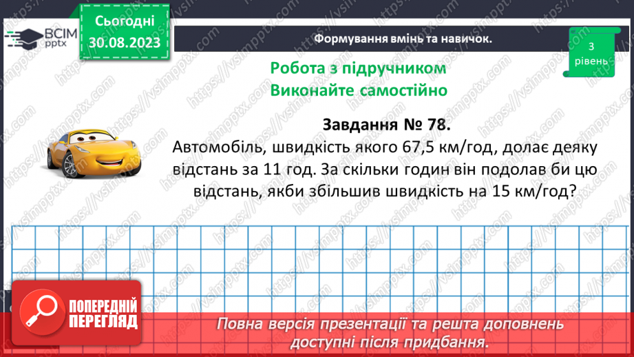 №007 - Розв’язування вправ і задач з дробовими числами12