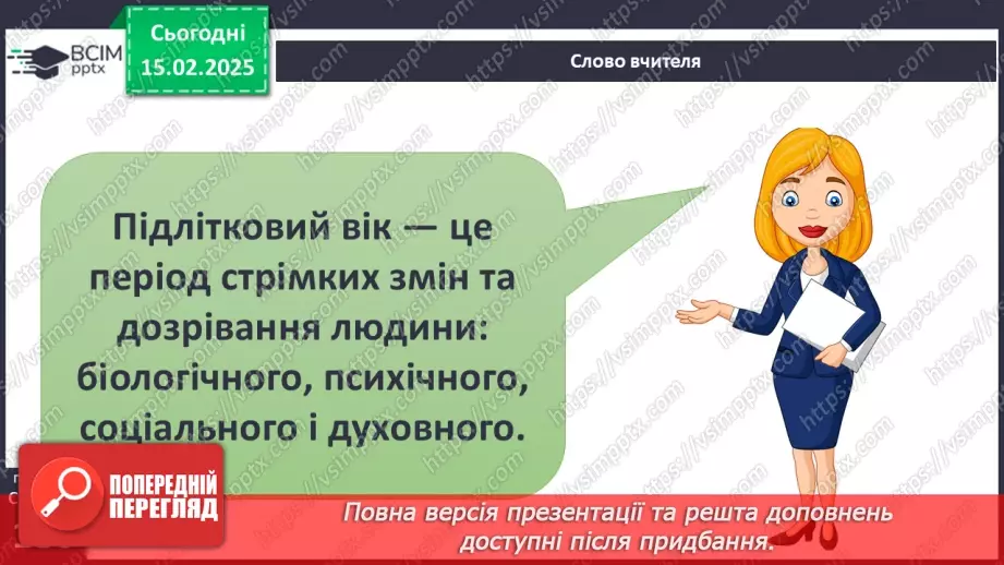 №23 - Як реагувати на зміни та критику.10 №23 - Як реагувати на зміни та критику.10