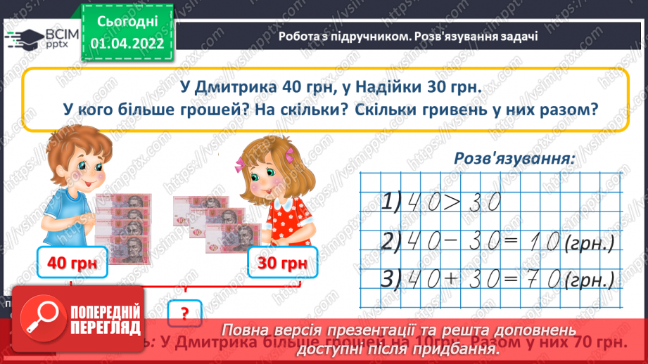 №109 - Письмова нумерація в межах 40. Обчислення виразів. Розв’язування задач. Види годинників13 №109 - Письмова нумерація в межах 40. Обчислення виразів. Розв’язування задач. Види годинників13