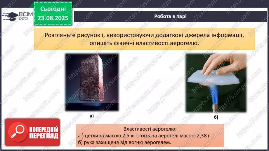 №02 - Навчальне дослідження № 1 «Дослідження фізичних властивостей речовин».14 №02 - Навчальне дослідження № 1 «Дослідження фізичних властивостей речовин».14
