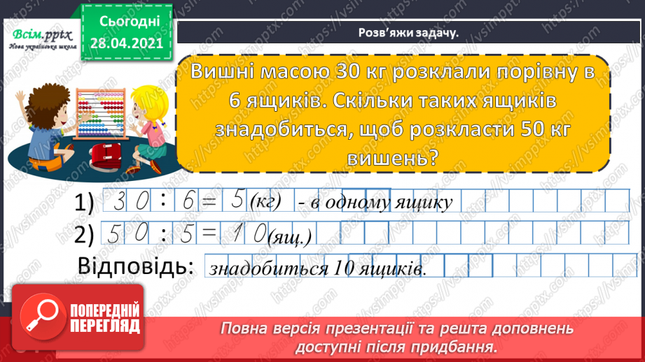 №120 - Множення чисел виду 4 · 16. Обчислення значень виразів із буквами. Складання і розв’язування задач за таблицею.30