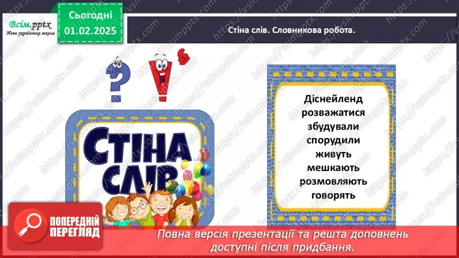 №073 - Розпізнавай близькі за значенням дієслова.10 №073 - Розпізнавай близькі за значенням дієслова.10