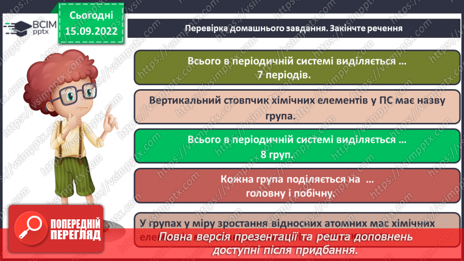 №09 - Будова атома. Склад атомних ядер. Протонне й нуклонне числа.4