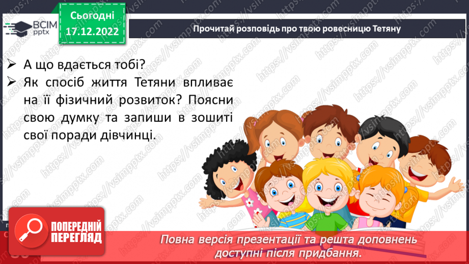 №18 - Спосіб життя і фізичний розвиток.12 №18 - Спосіб життя і фізичний розвиток.12