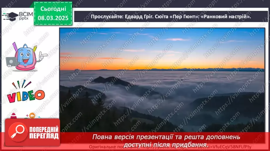 №026 - Літературні сюжети й образи в музиці звучать19 №026 - Літературні сюжети й образи в музиці звучать19