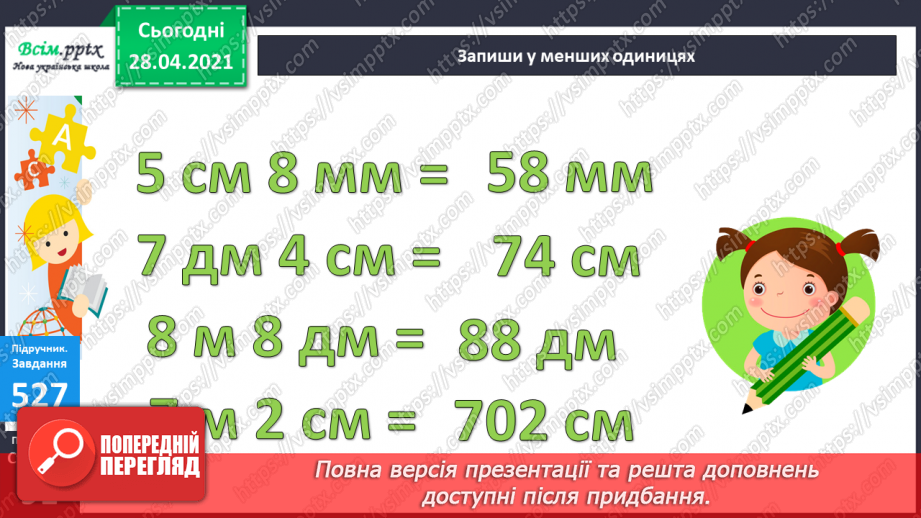 №056 - Міри довжини. Міліметр. Співвідношення між мірами довжини. Розв’язування задач із мірами довжини.32 №056 - Міри довжини. Міліметр. Співвідношення між мірами довжини. Розв’язування задач із мірами довжини.32