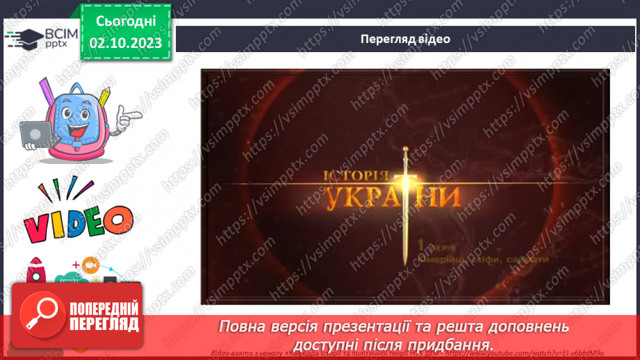 №23 - Періодизація історії людства від давнини до сучасності: стародавній світ12 №23 - Періодизація історії людства від давнини до сучасності: стародавній світ12