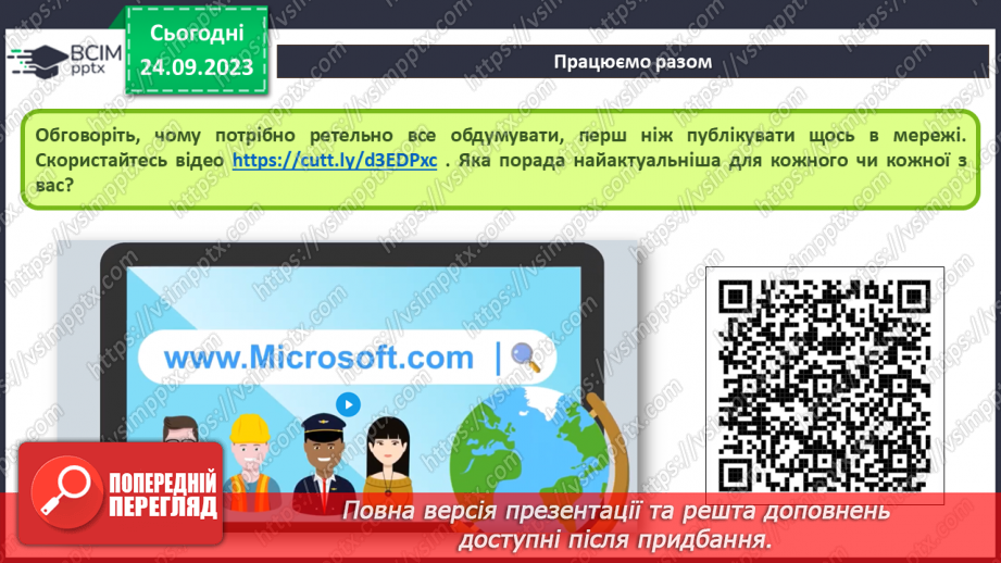 №09-10 - Інструктаж з БЖД. Цифровий слід в мережі. Конфіденційна та публічна інформація.17