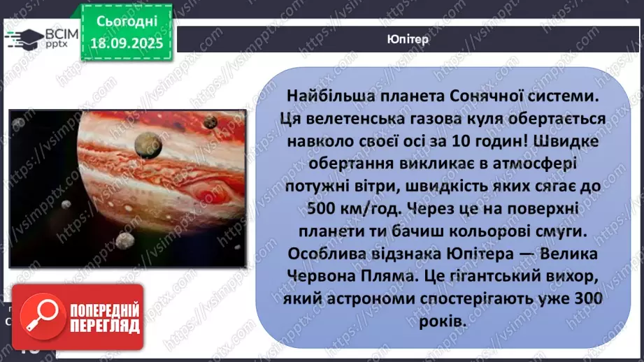 №0013 - Планети Сонячної системи.17 №0013 - Планети Сонячної системи.17