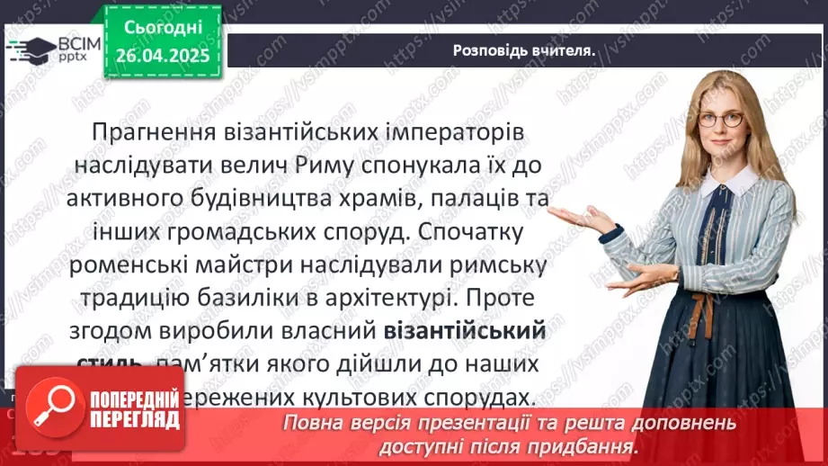 №32 - Мистецтво у Середньовіччі.8 №32 - Мистецтво у Середньовіччі.8