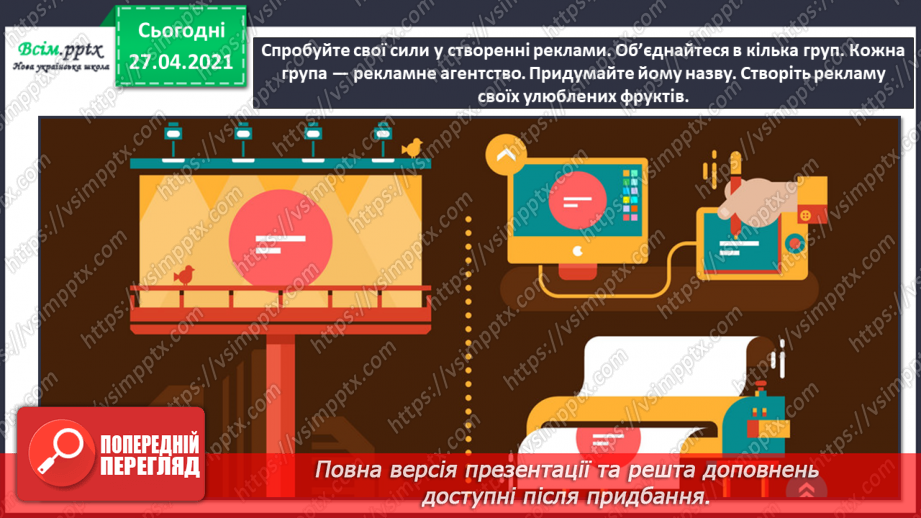 №098 - 100 - Гуртом можна багато зробити. «Кревет Вася» (за В. Нестайком) (продовження).22