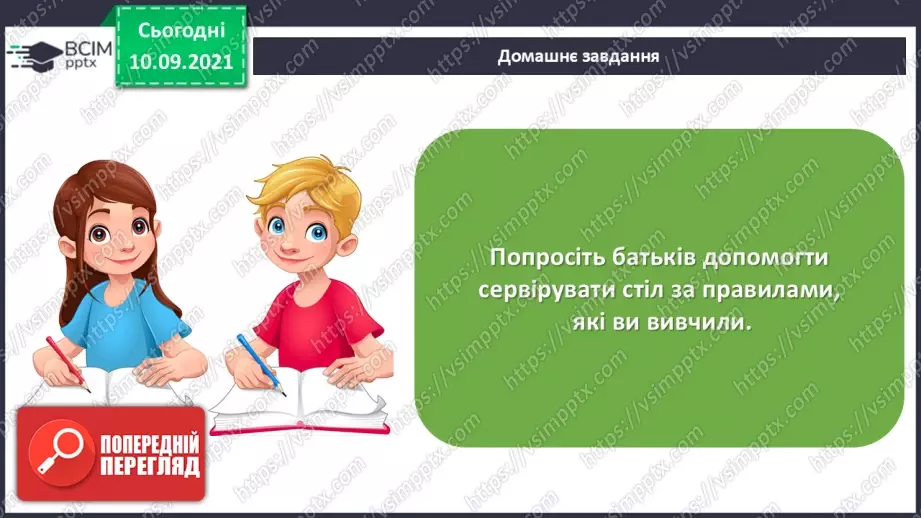 №10 - Вчимося сервірувати стіл.30 №10 - Вчимося сервірувати стіл.30