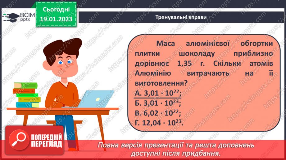 №40-41 - Виконання завдань різної складності (підготовка до контрольної роботи).22