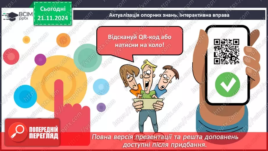 №26 - РМ (письмово). Твір на тему « Сила дружби і кохання  в житті людини»4