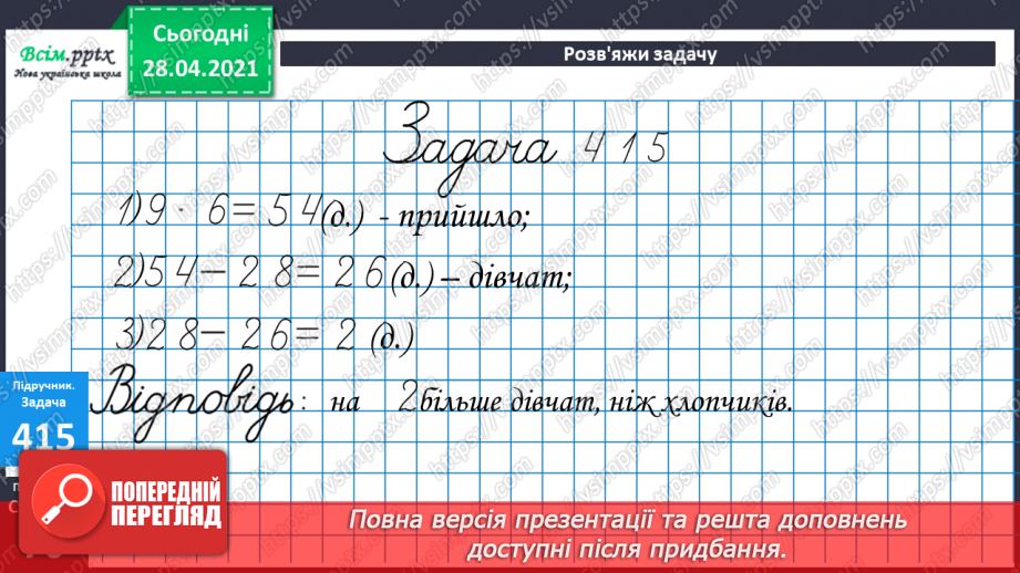 №045 - Ділення 0. Неможливість ділення на 0. Розв’язування задач зі збільшенням (зменшенням) чисел.24 №045 - Ділення 0. Неможливість ділення на 0. Розв’язування задач зі збільшенням (зменшенням) чисел.24