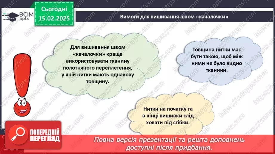 №45 - Українська народна вишивка. Гладьові шви (продовження).10