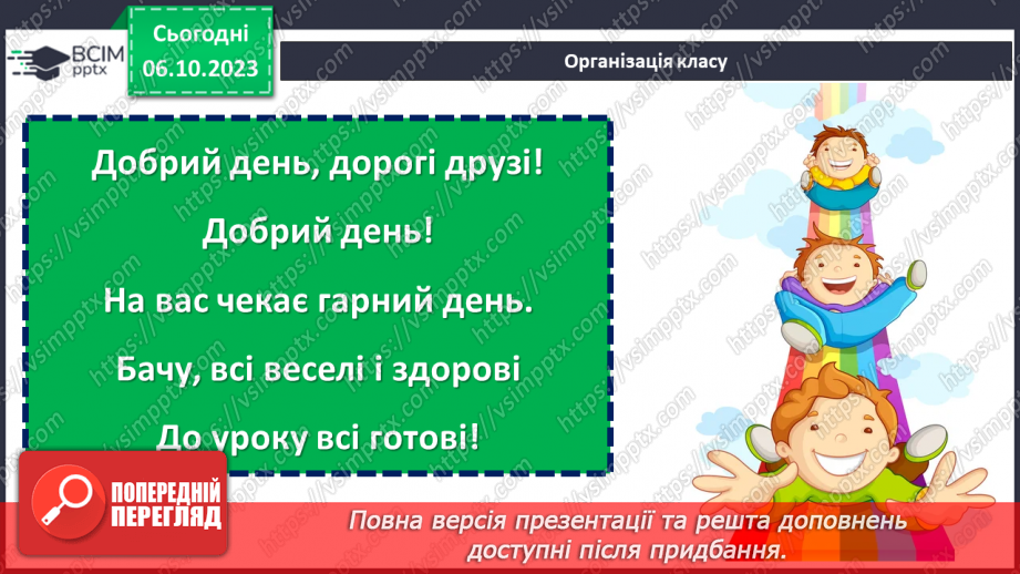 №032 - Розв’язування вправ і задач на зведення дробів до спільного знаменника та порівняння дробів.1