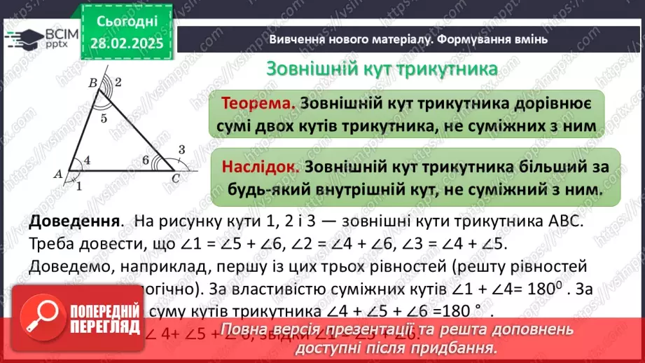 №49-50 - Систематизація знань та підготовка до тематичного оцінювання.6 №49-50 - Систематизація знань та підготовка до тематичного оцінювання.6