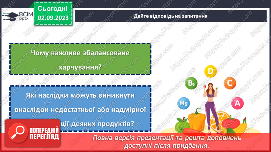 №28 - Здоровʼя у твоїх руках. Дотримання правил здорового харчування.5