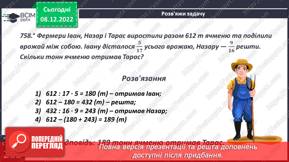 №085 - Розв’язування задач і вправ. Самостійна робота7