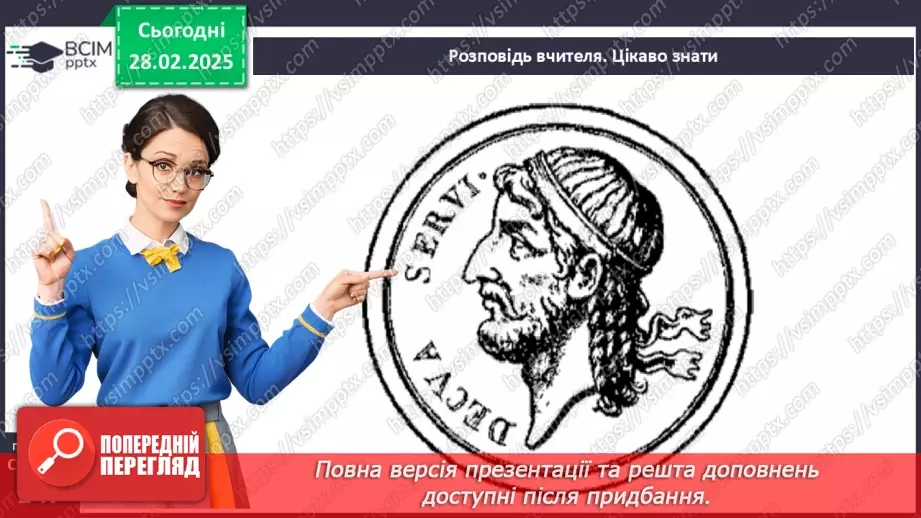 №50 - Найдавніша історія Риму: монархія та республіка8 №50 - Найдавніша історія Риму: монархія та республіка8