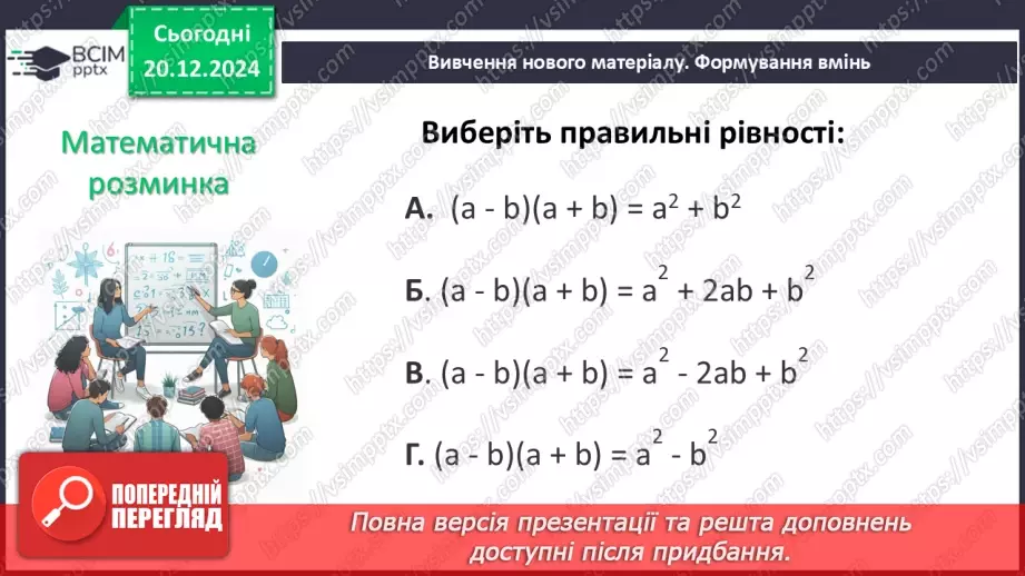 №050 - Розв’язування типових вправ і задач.6