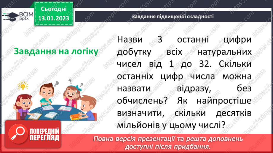 №092-93 - Систематизація знань та підготовка до тематичного оцінювання25