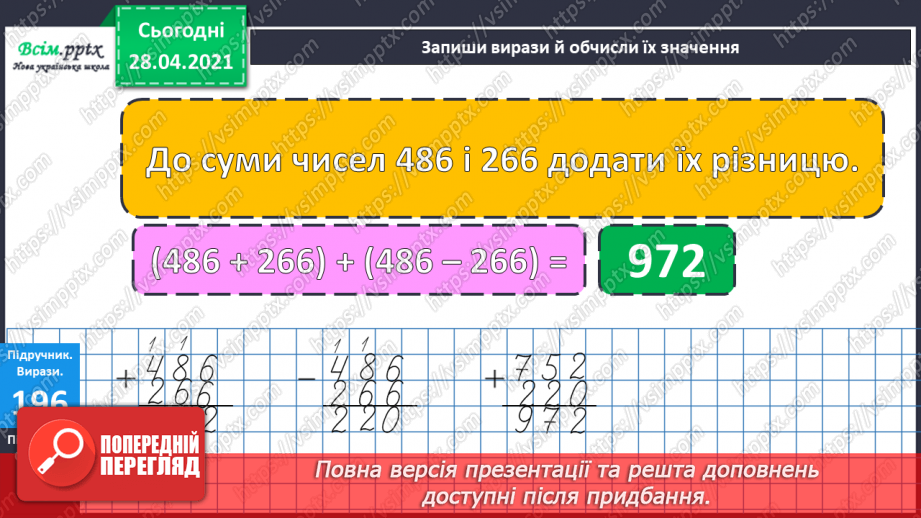 №101 - Письмове додавання трицифрових чисел виду 268 + 295. Дії з іменованими числами. Визначення часу за годинником. Розв’язування задач.22