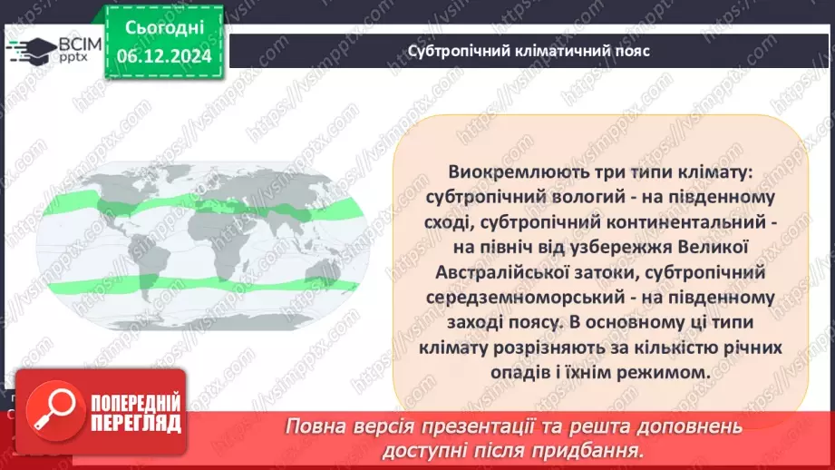 №29 - Чому Австралія - найсухіший материк.9