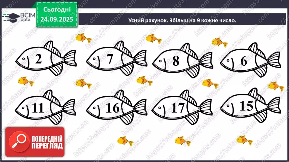 №023 - Способи віднімання від 12 одноцифрових чисел із перехо¬дом через десяток.3 №023 - Способи віднімання від 12 одноцифрових чисел із перехо¬дом через десяток.3