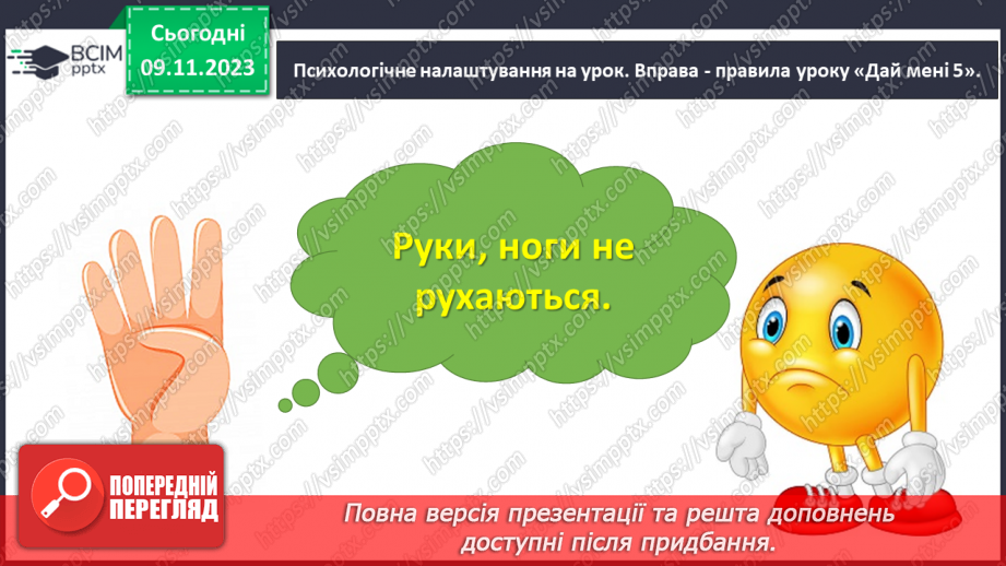 №082 - Написання малої букви р, складів, слів і речень з вивченими буквами5