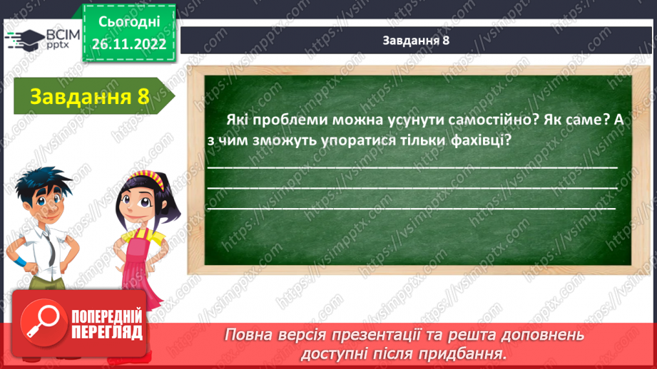 №15-16 - Діагностувальна робота №1.17 №15-16 - Діагностувальна робота №1.17