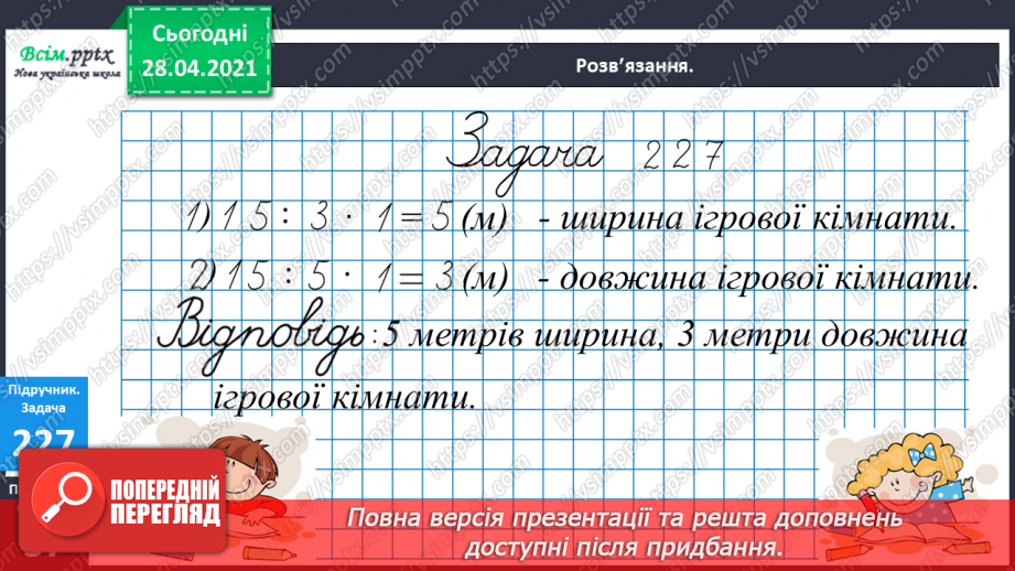 №026 - Тема:Робота з даними. Величини та одиниці їх вимірювання. Задачі на визначення тривалості подій10