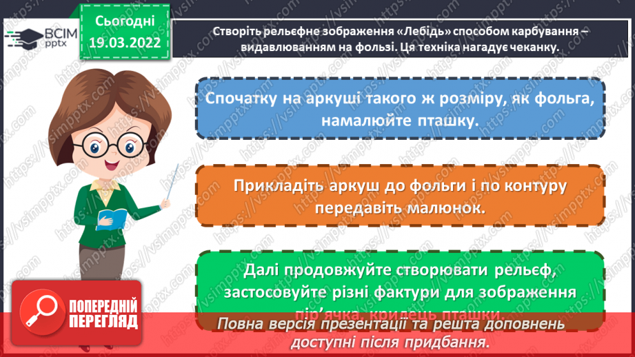 №26-27 - Мистецькі візерунки з теплих країв. Створи рельєф з баранцем (пластилін)28