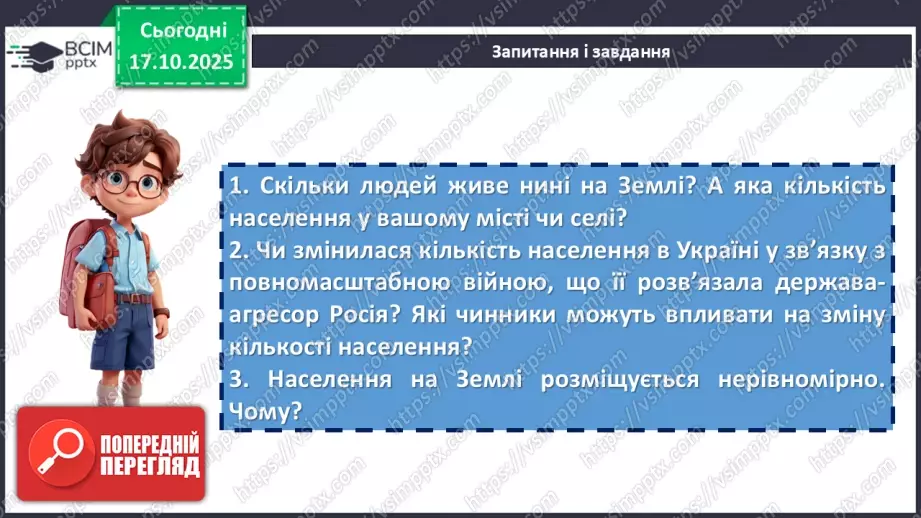 №17 - Кількість і густота населення Землі20 №17 - Кількість і густота населення Землі20