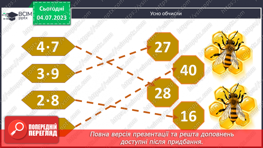 №121 - Вирази на множення і ділення.3