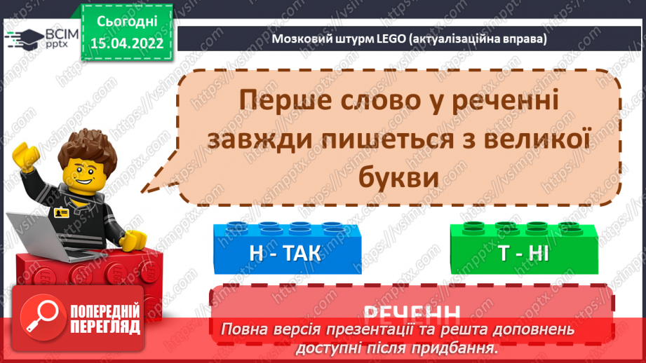 №109 - Порівняння текстів – розповідей і текстів – описів8