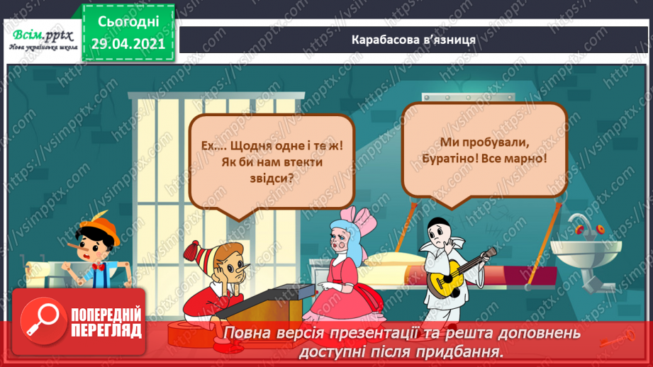 №02 - Перегляд фрагментів м/ф «Пінокіо», «Буратіно». Юрій Шевченко. Балет. «Буратіно і чарівна скрипка».9