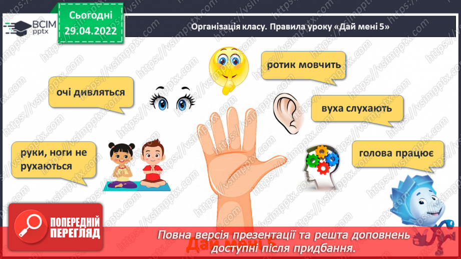 №140 - Повторення. Узагальнення й систематизація знань учнів.1 №140 - Повторення. Узагальнення й систематизація знань учнів.1