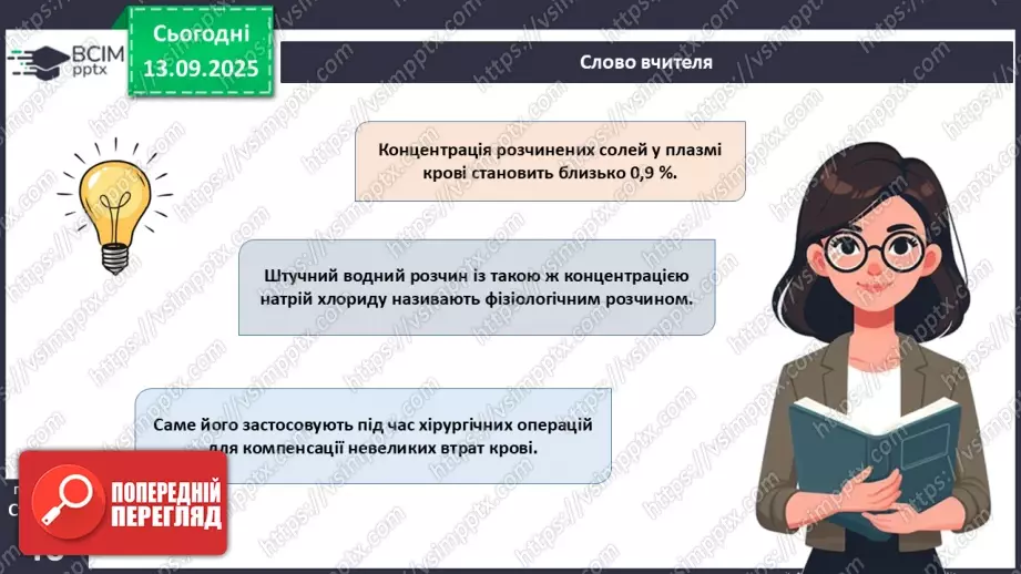 №011 - Кров. Плазма крові. Еритроцити. Групи крові9 №011 - Кров. Плазма крові. Еритроцити. Групи крові9