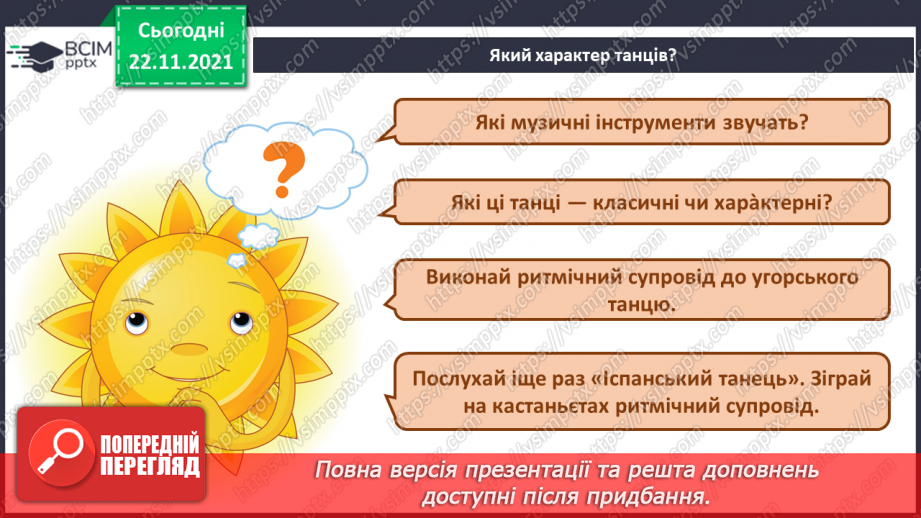№014-16 - Балет СМ: П. Чайковський. «Угорський танець», «Неаполітанський танець», «Іспанський танець» (із балету «Лебедине озеро»).5 №014-16 - Балет СМ: П. Чайковський. «Угорський танець», «Неаполітанський танець», «Іспанський танець» (із балету «Лебедине озеро»).5