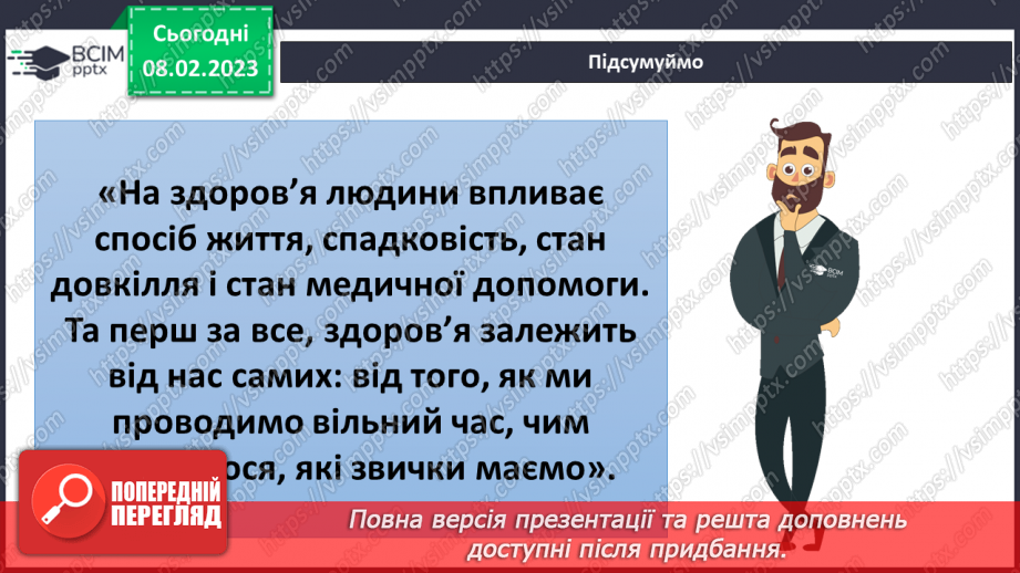 №069 - Взаємозв’язок складових здоров’я. Що впливає на здоров’я15 №069 - Взаємозв’язок складових здоров’я. Що впливає на здоров’я15