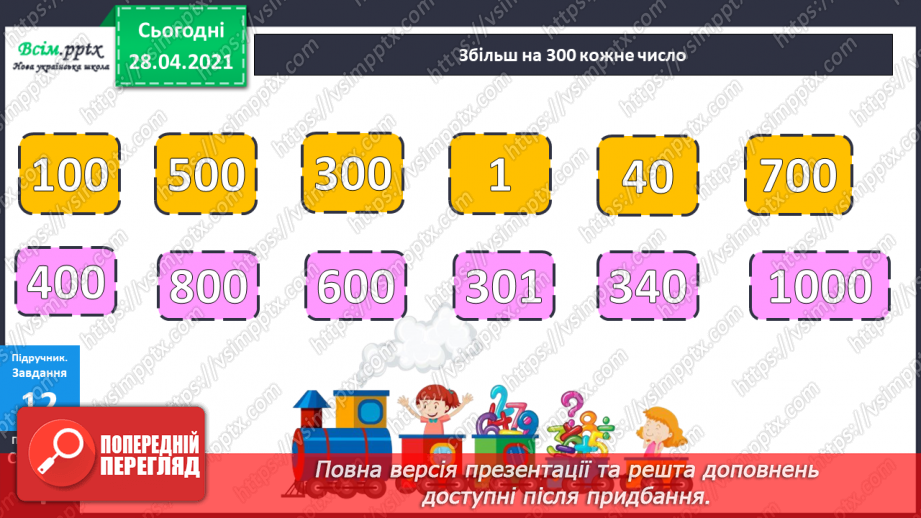 №082 - Обернена задача. Складання і розв’язування обернених задач. Обчислення виразів зі змінною10