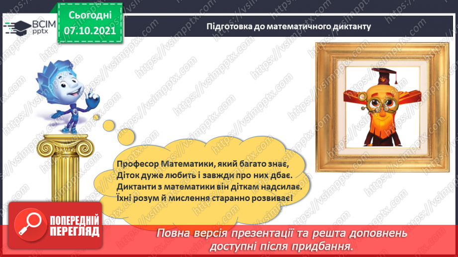 №022 - Замкнена лінія. Незамкнена лінія.18