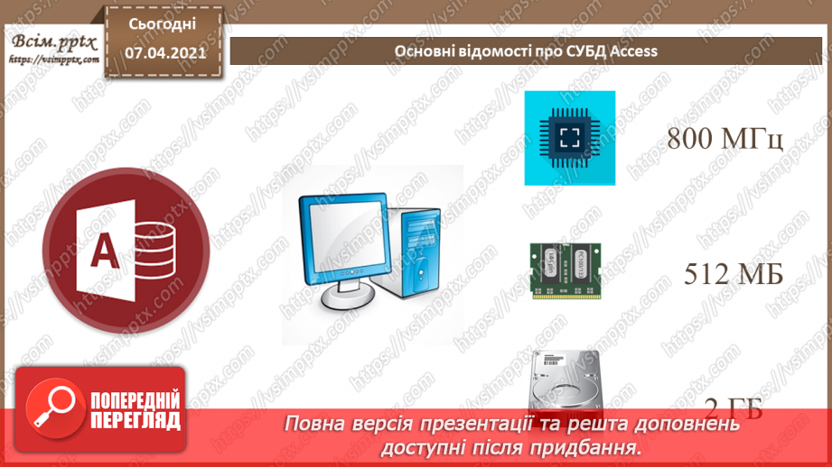 №36 - Основні відомості про СКБД Access. Поняття таблиці, поля, запису. Додавання, видалення, редагування даних у базі.5