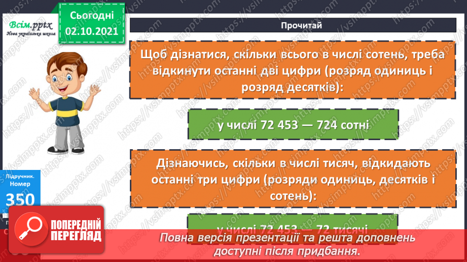 №034 - Нумерація багатоцифрових чисел. Натуральні числа18