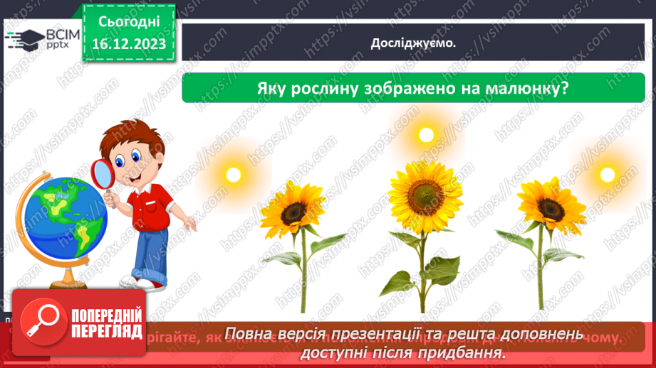 №046 - Що ж джерелом світла й тепла на Землі6 №046 - Що ж джерелом світла й тепла на Землі6