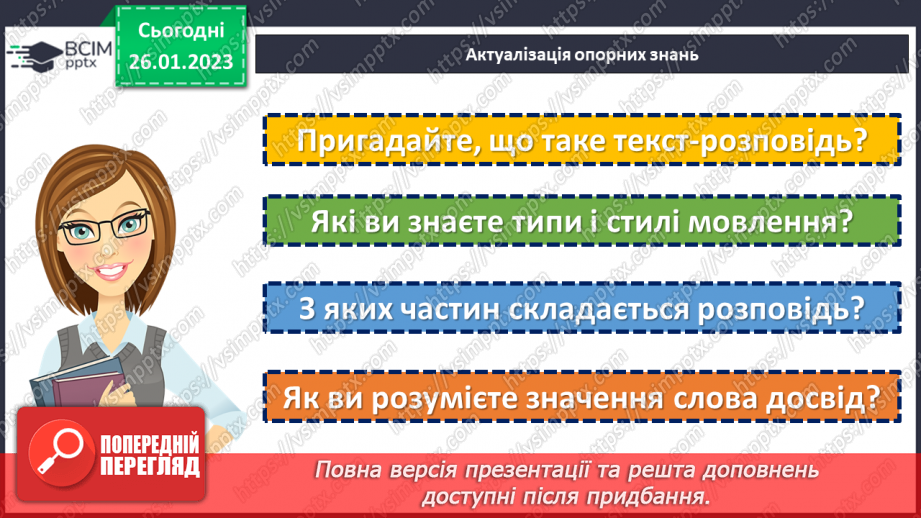 №085-87 - Розвиток мовлення. Есе.5 №085-87 - Розвиток мовлення. Есе.5