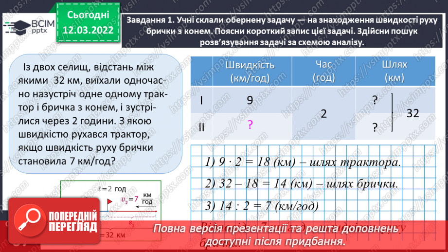 №122 - Знайомимось із задачами на одночасний рух двох тіл у різних напрямках: знаходимо швидкість руху11