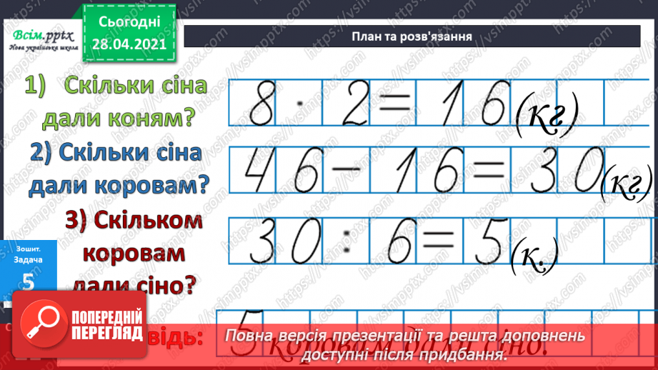 №036 - Задачі на четверте пропорційне другого виду. Рівняння. Побудова кола і трикутника.27 №036 - Задачі на четверте пропорційне другого виду. Рівняння. Побудова кола і трикутника.27